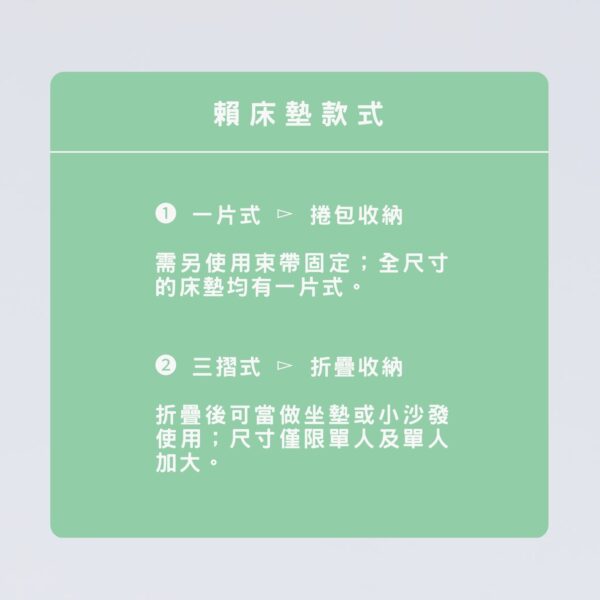 SOULMATT-團購商品照 (2) 賴床墊